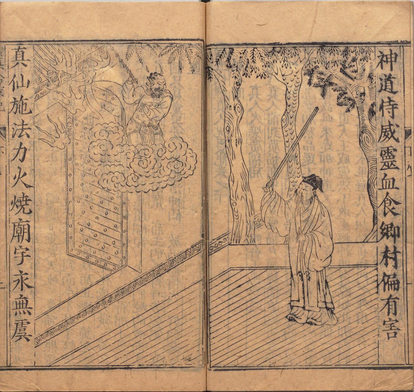 版画 小说原著 锲五代萨真人得道咒枣记 明万历时期余氏萃庆堂刊本 高清大图 知乎