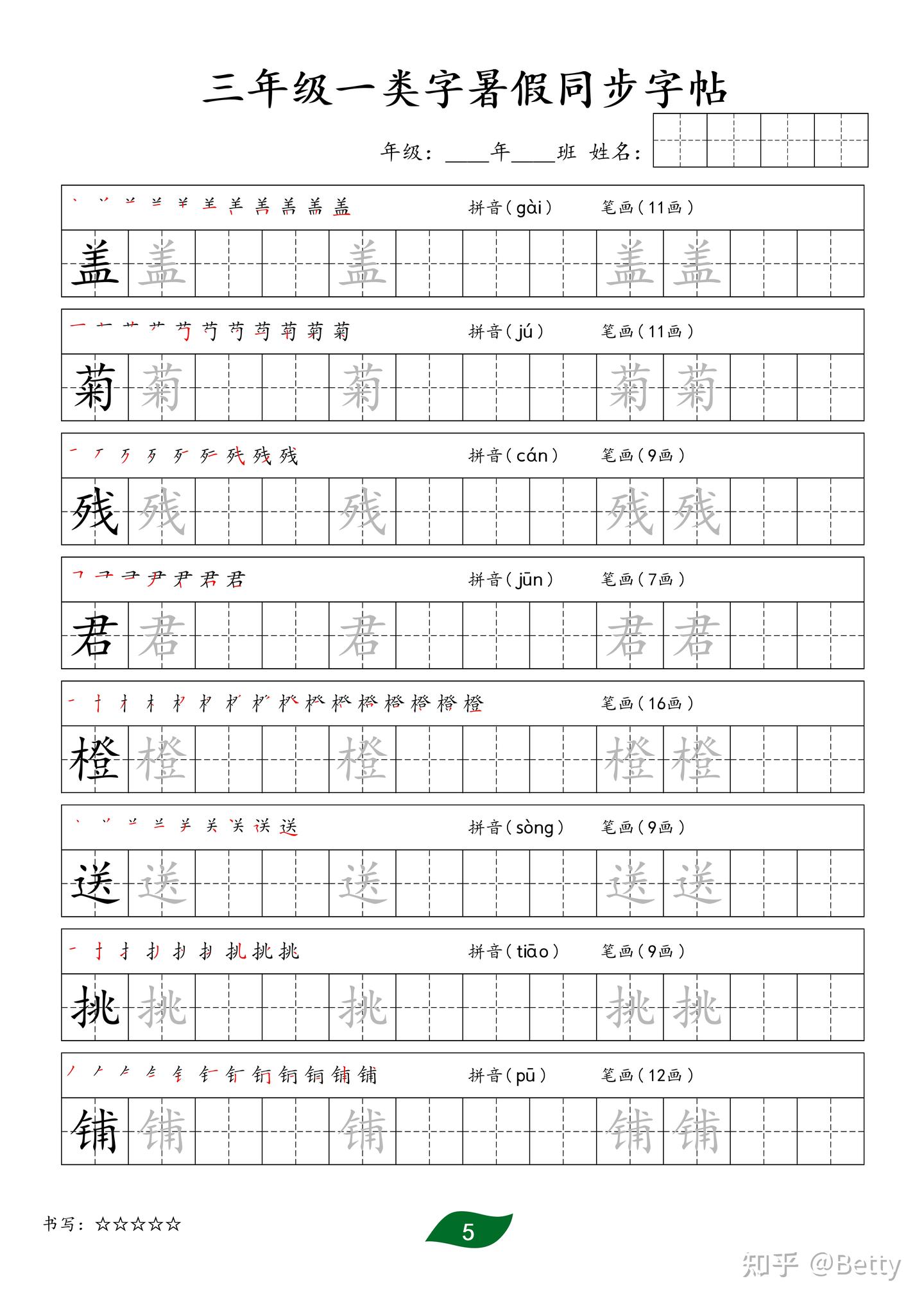 227-【二升三语文暑假】一类字 笔顺字帖-32页电子版可下载打印 - 知乎