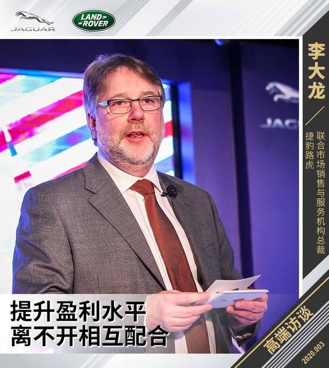 捷豹路虎李大龙提升盈利水平离不开相互配合