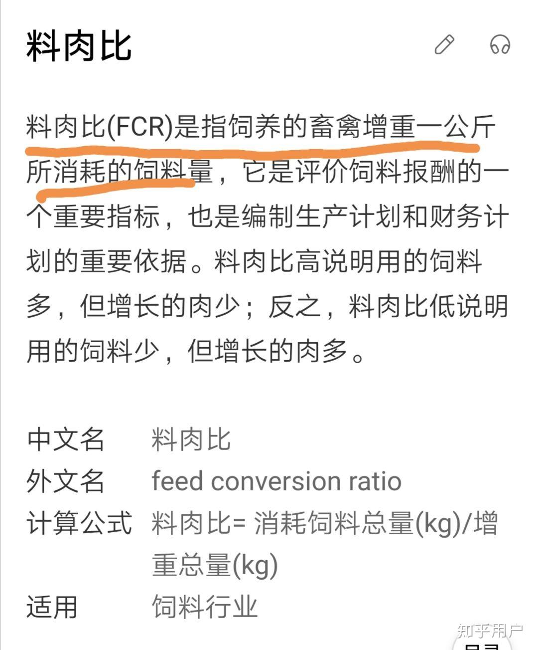 有动物料肉比高于人吗