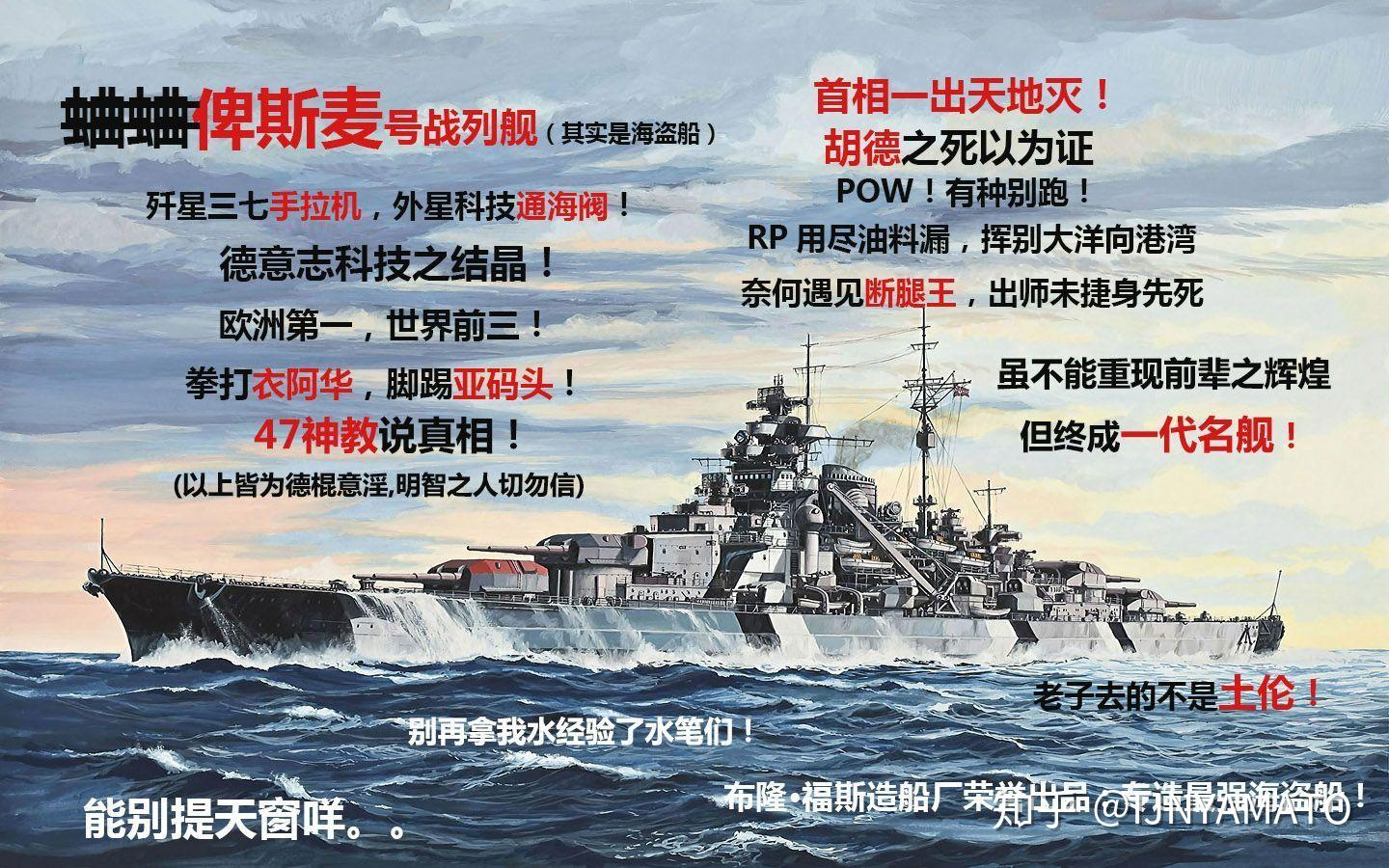 大和号打俾斯麦号谁会赢