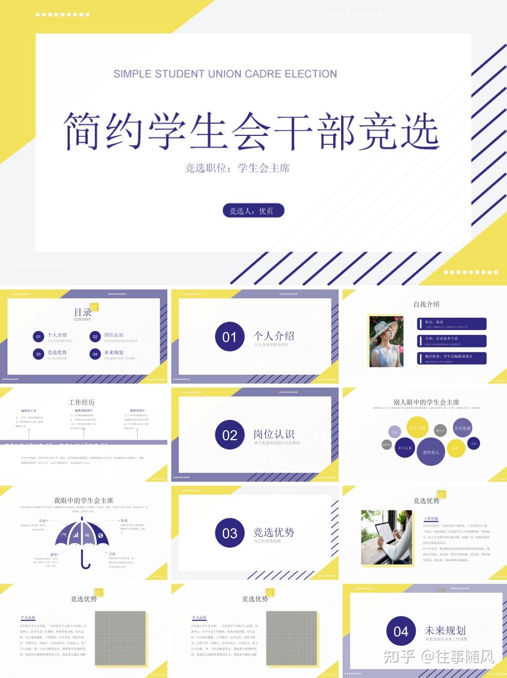 简约大学学生会干部竞选ppt模板-优页文档