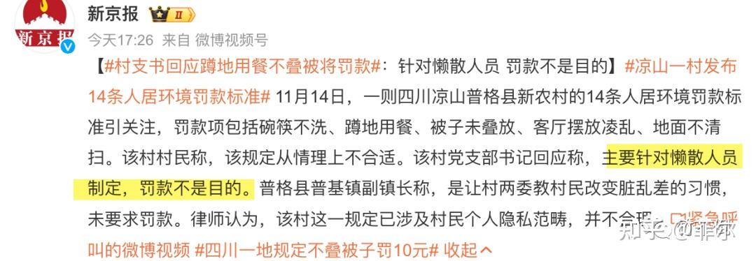 如何看待四川凉山普格县《新农村美丽乡村行动人居环境罚款标准》,不