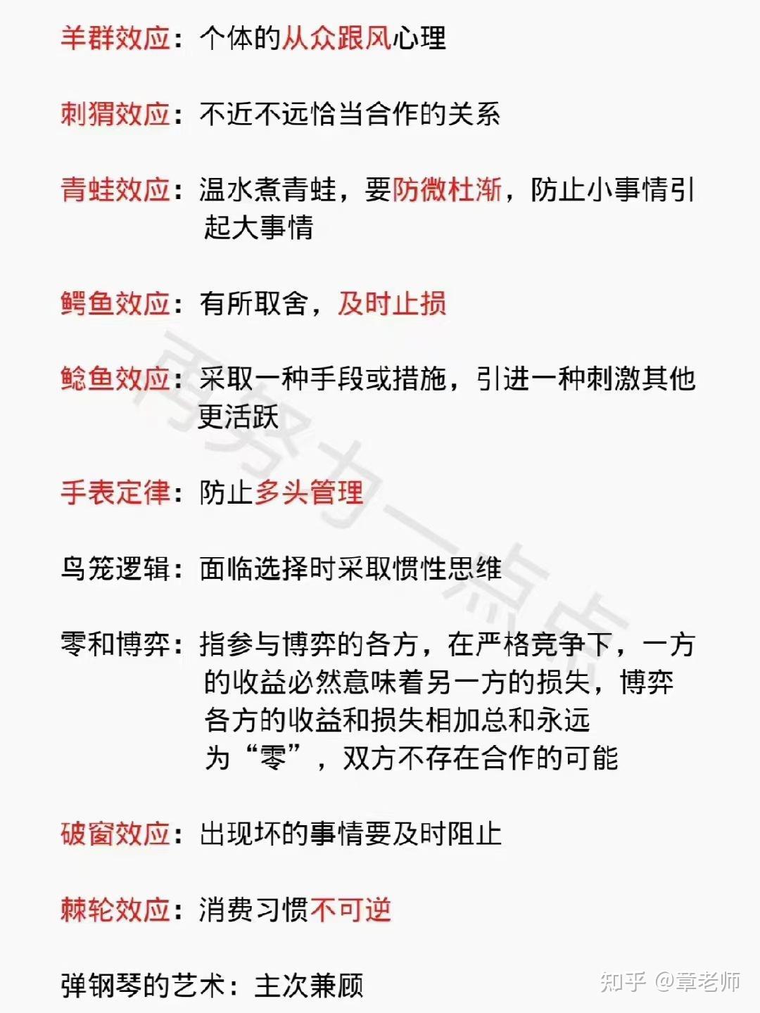 公基常识“XX效应”收藏[转圈] - 知乎