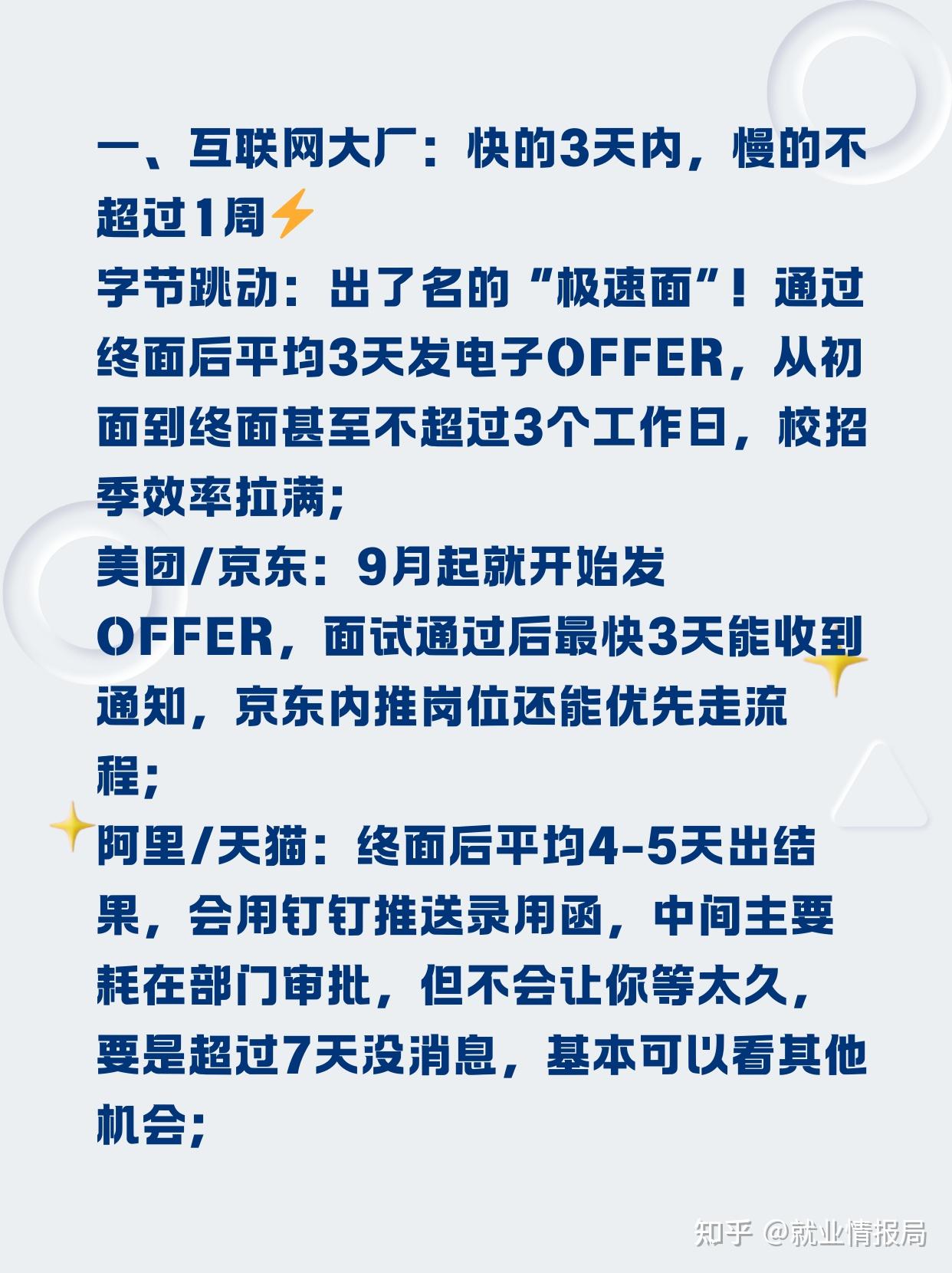 秋招各大公司等offer要多久? - 知乎