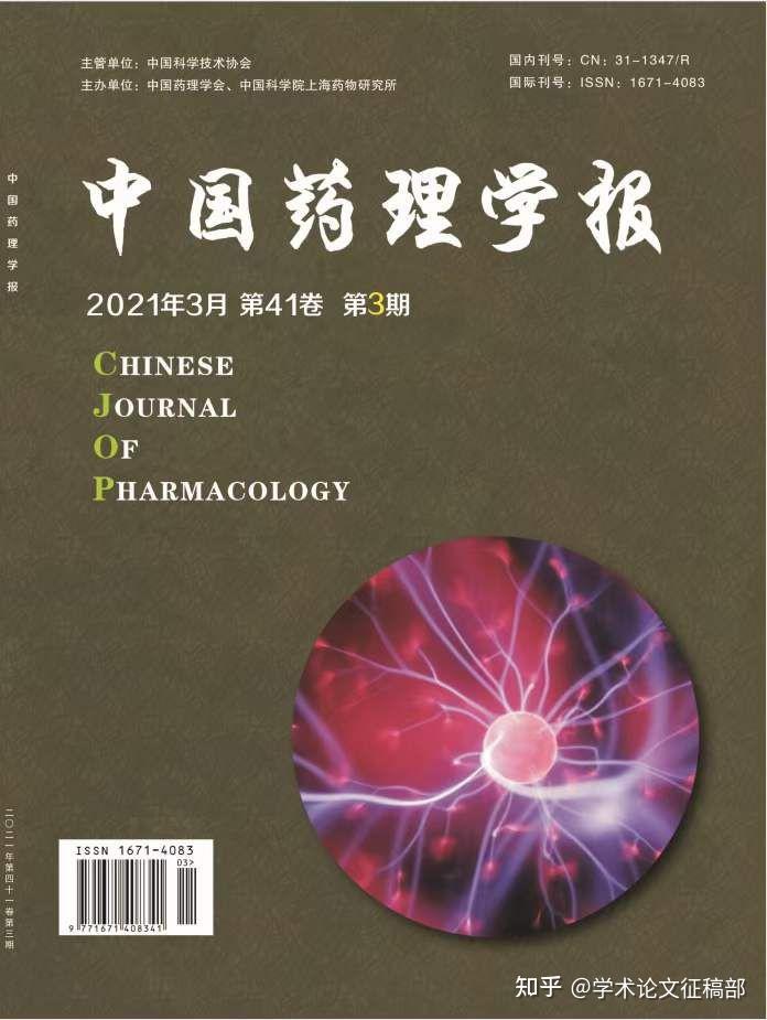 药物与人,中国药理学报,航空军医,世界复合医学,中华医学信息导报