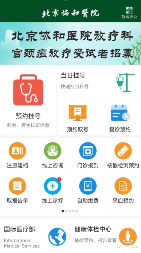 关于协和医院挂号联系方式_专家号简单拿的信息