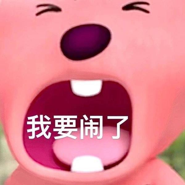 119张loopy的表情包 - 知乎