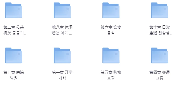 韩语中级-入门精讲班-课程资源俊享空间-其他资源-俊享空间 | 一站式免费资源社区 - 海量软件 / 源码 / 项目 / 壁纸 / 游戏等免费获取