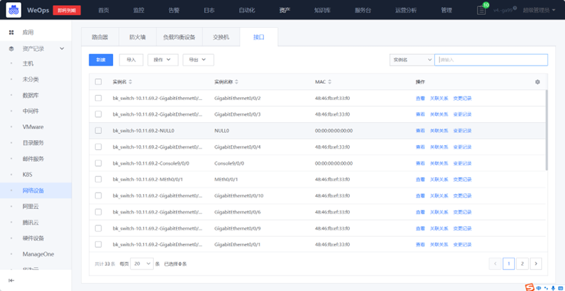 WeOps V4.2全新上线，日志探针管理强势推出！ - 嘉为蓝鲸