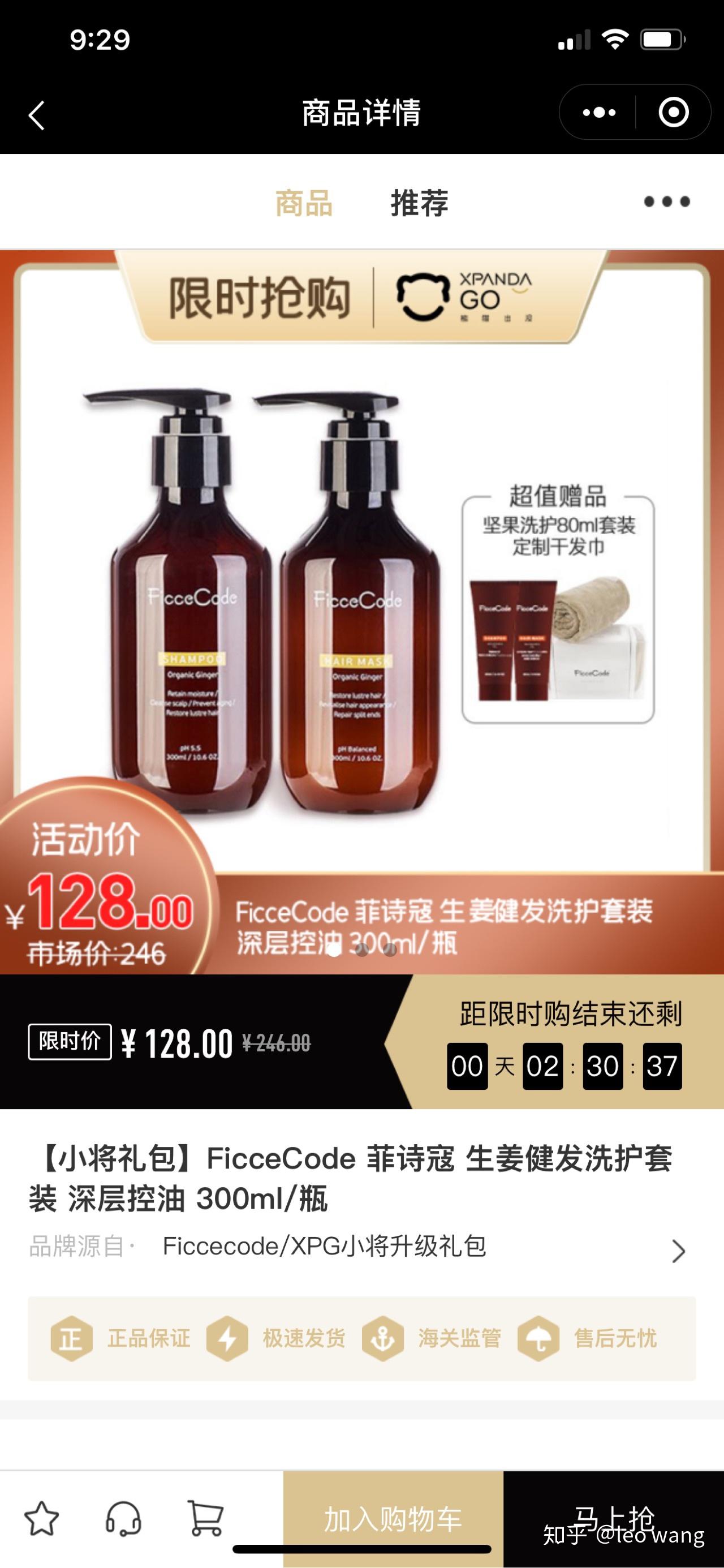 有人用过ficcecode的洗发水吗据说是澳洲品牌