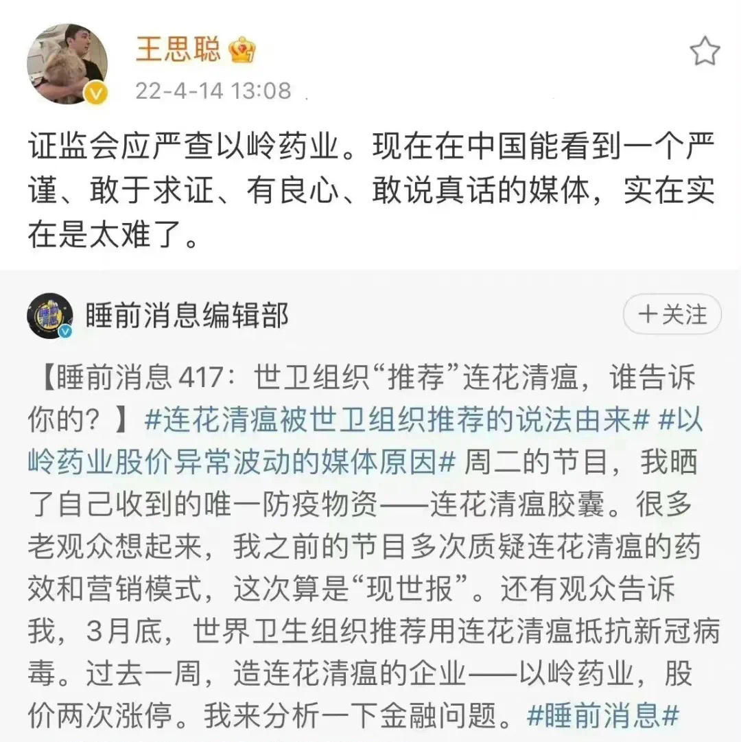 王思聰又惹事了一句話就讓連花清瘟膠囊母公司損失67億股票跌停完整