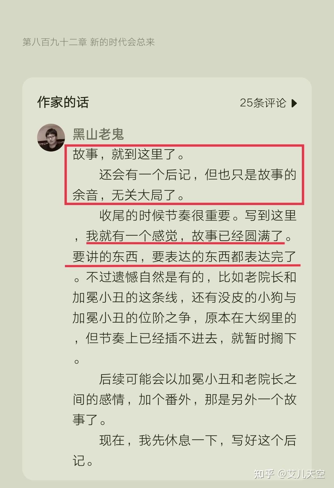 13个月300万字起点大神黑山老鬼的巅峰之作从红月开始完结了着实让人
