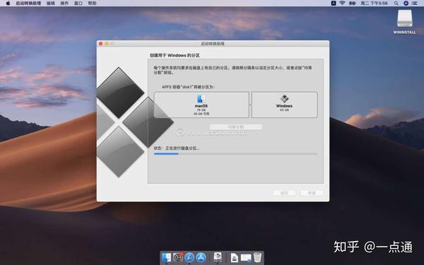 u盘装imac双系统安装教程