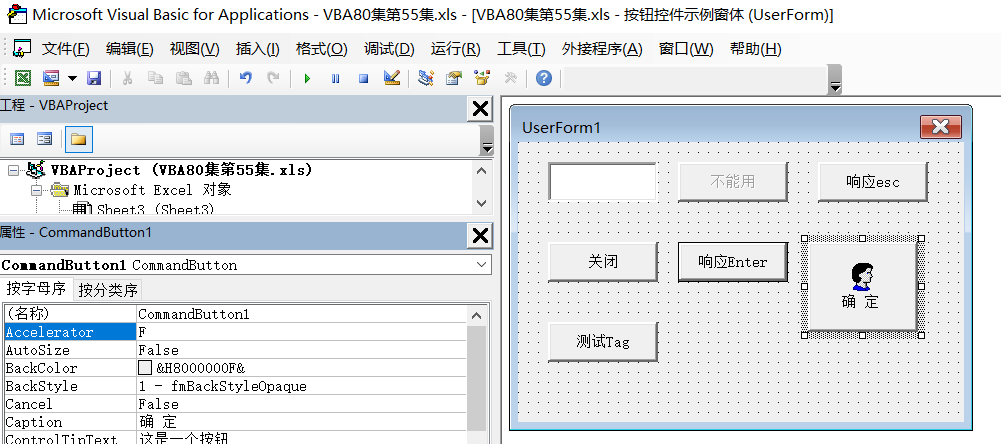 vba學習筆記55標籤和按鈕控件