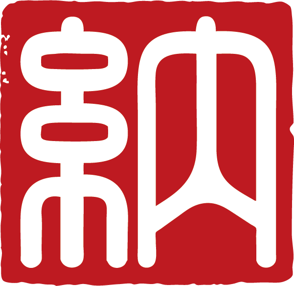 纳网科技15周年纳些活动