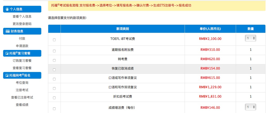 在 neea 托福考试报名官网中,即使未预存考试费,也可免费查看考位情况