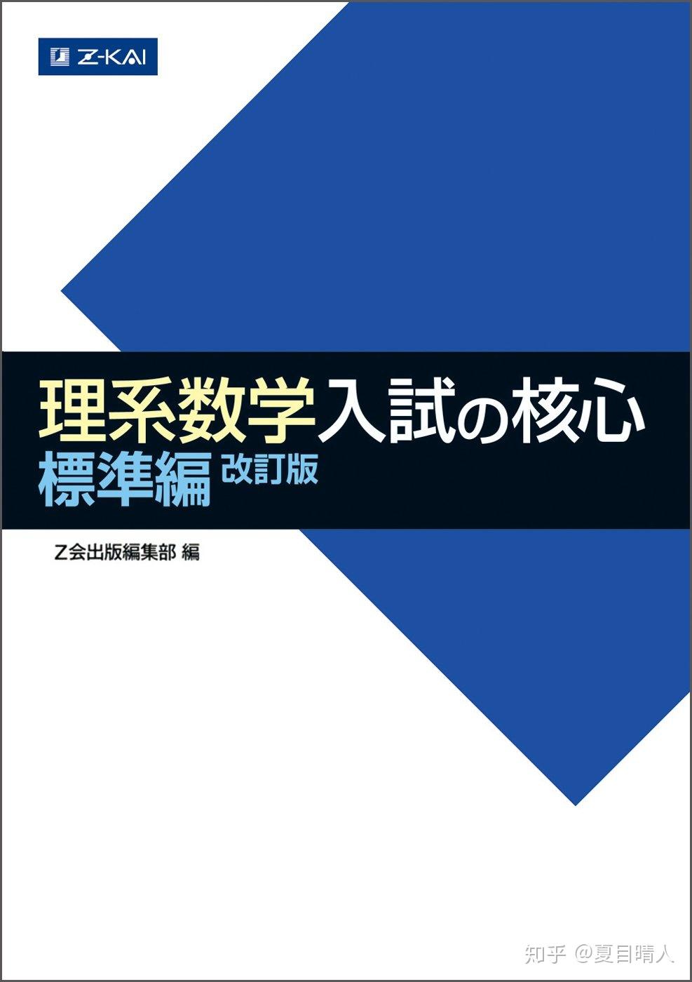 以旧帝为目标通过一般入试考取日本本科该如何选择合适的学习资料 教辅 3326学习网