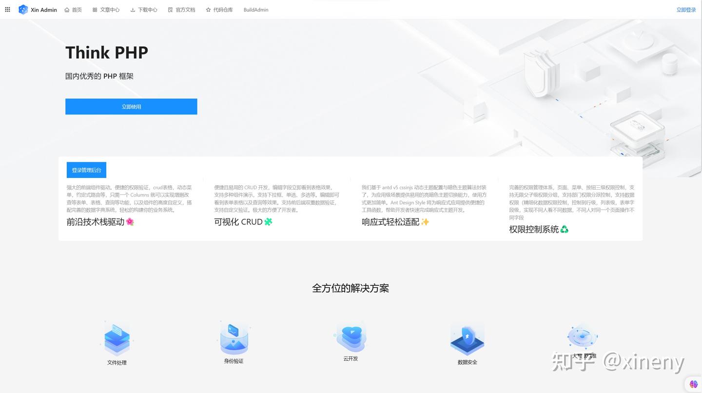 Xin Admin 企业级 PHP 全栈快速开发框架 - 知乎