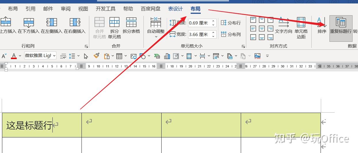 word中如何插入表格使每一页都有标题