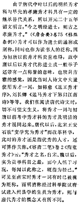 唐诗三百首》三版本注个人向勘误（108）-辋川闲居赠裴秀才迪-王维- 知乎