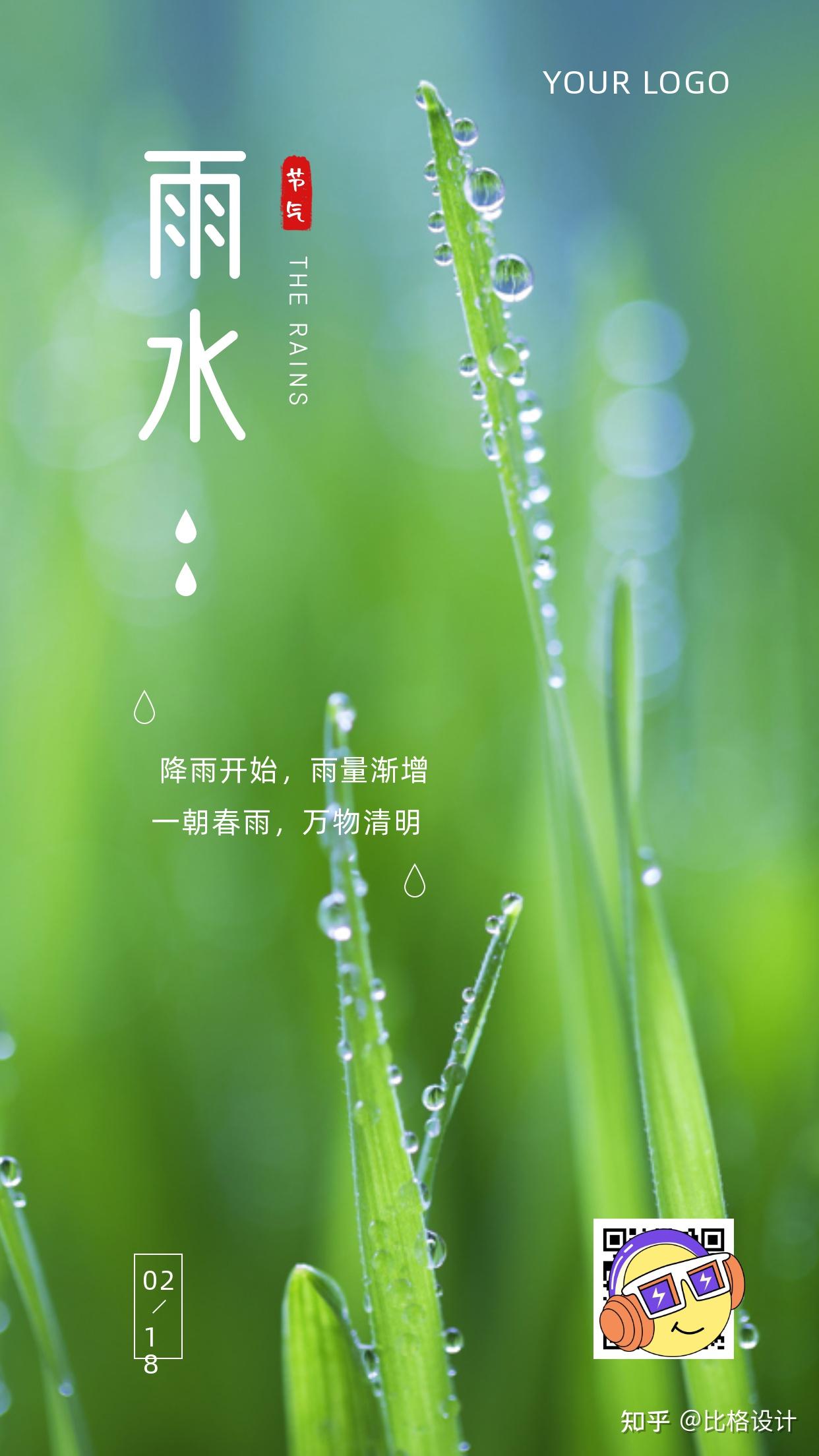 雨水节气的照片图片