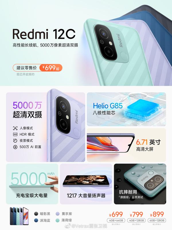 小米推出Redmi 12C 手机，该产品性能如何？ - 科技健圣的回答- 知乎