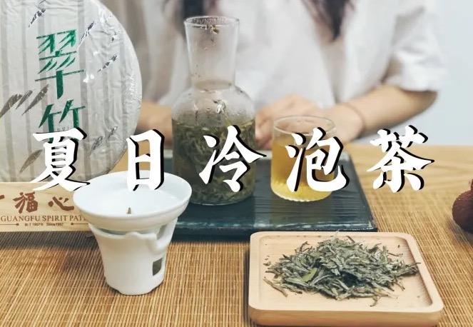 健康養生的冷泡茶,夏日就該這麼喝!