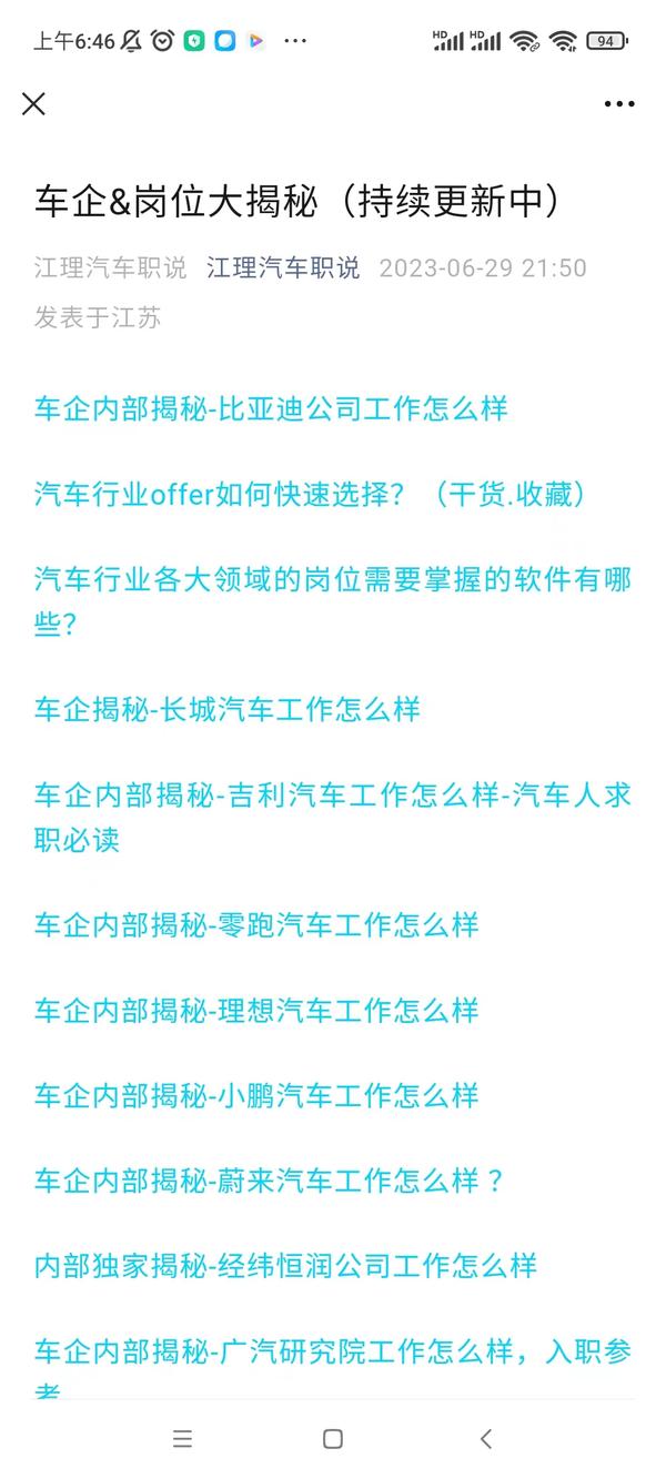 车企and岗位大揭秘：薪资待遇、加班情况、工作学习环境、发展前景等 知乎