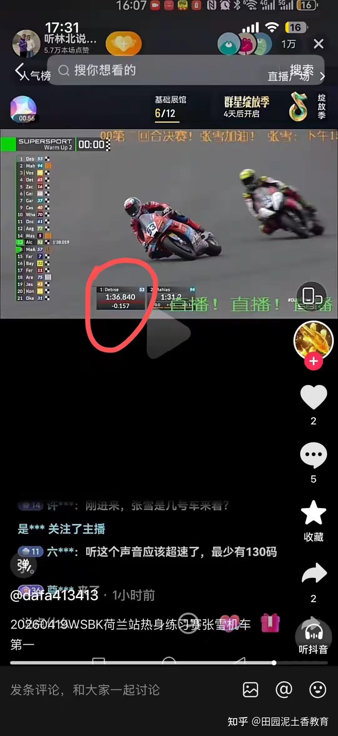 张雪机车:热身赛连续两场第一,正赛第二回合今晚冲击更好成绩