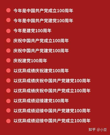建党百年报道中这八大事项一定注意