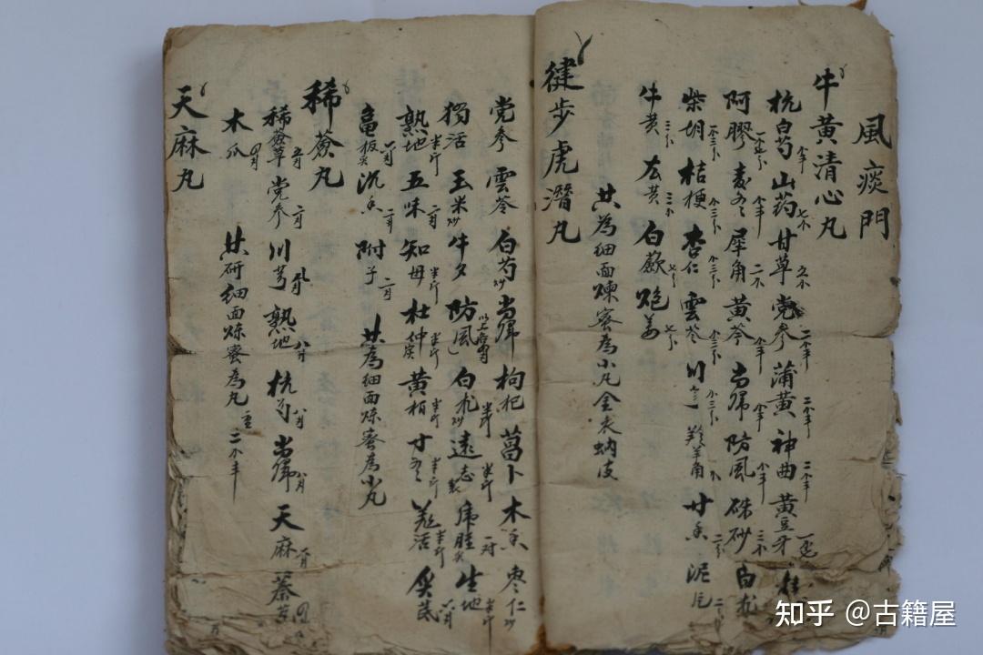 67祖传中医药方手抄本