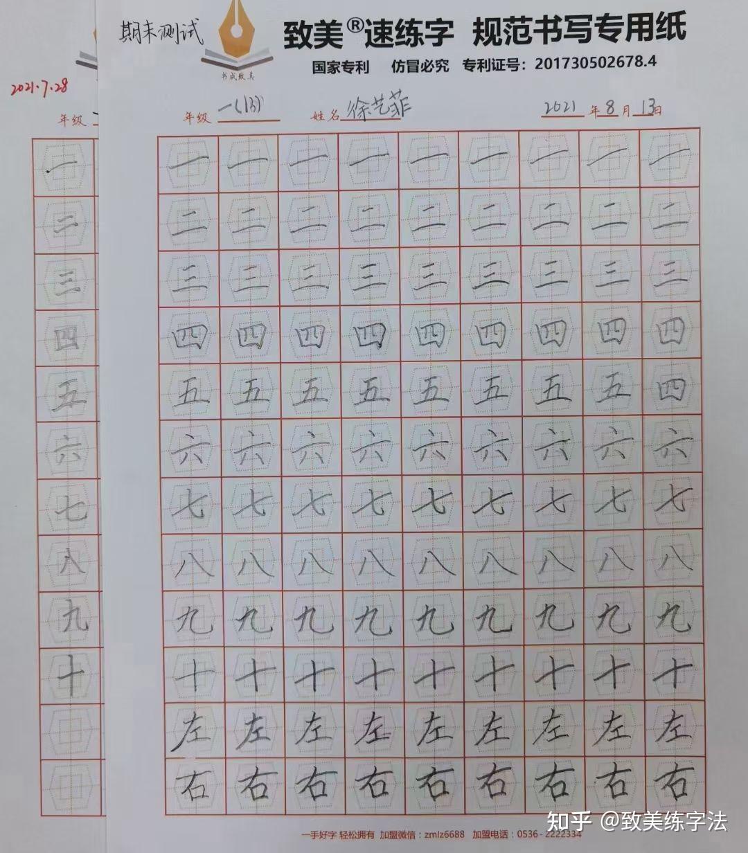 致美练字晨语 - 知乎