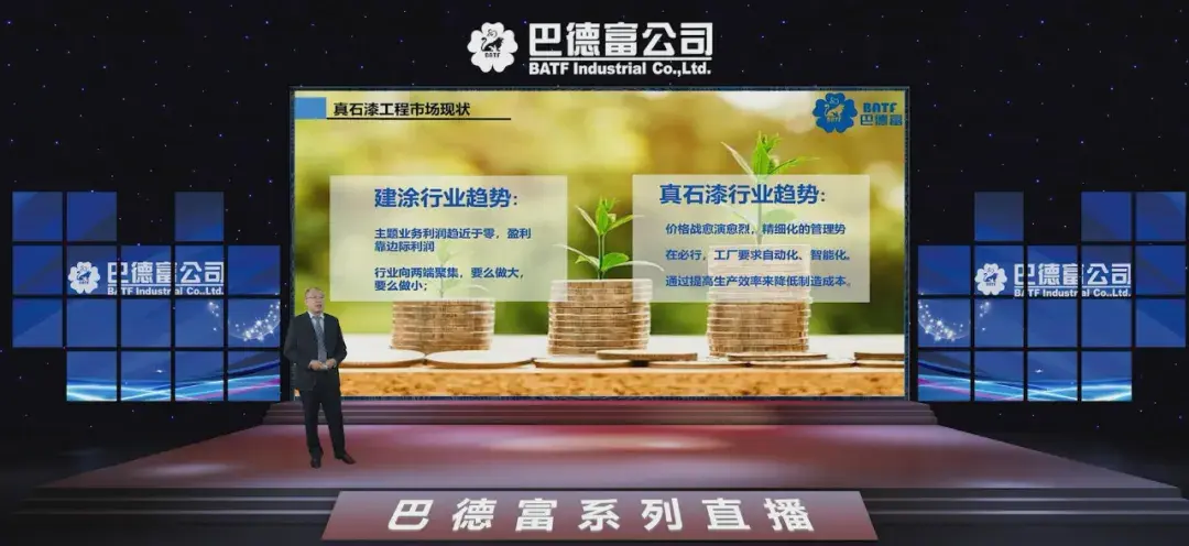 巴德富研发资深专家田太阳在直播中分析建筑涂料行业与真石漆行业的