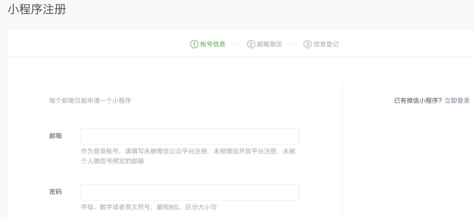 如何申请微信小程序,最全攻略建议收藏!插图1 如何申请微信小程序,最全攻略建议收藏!插图1