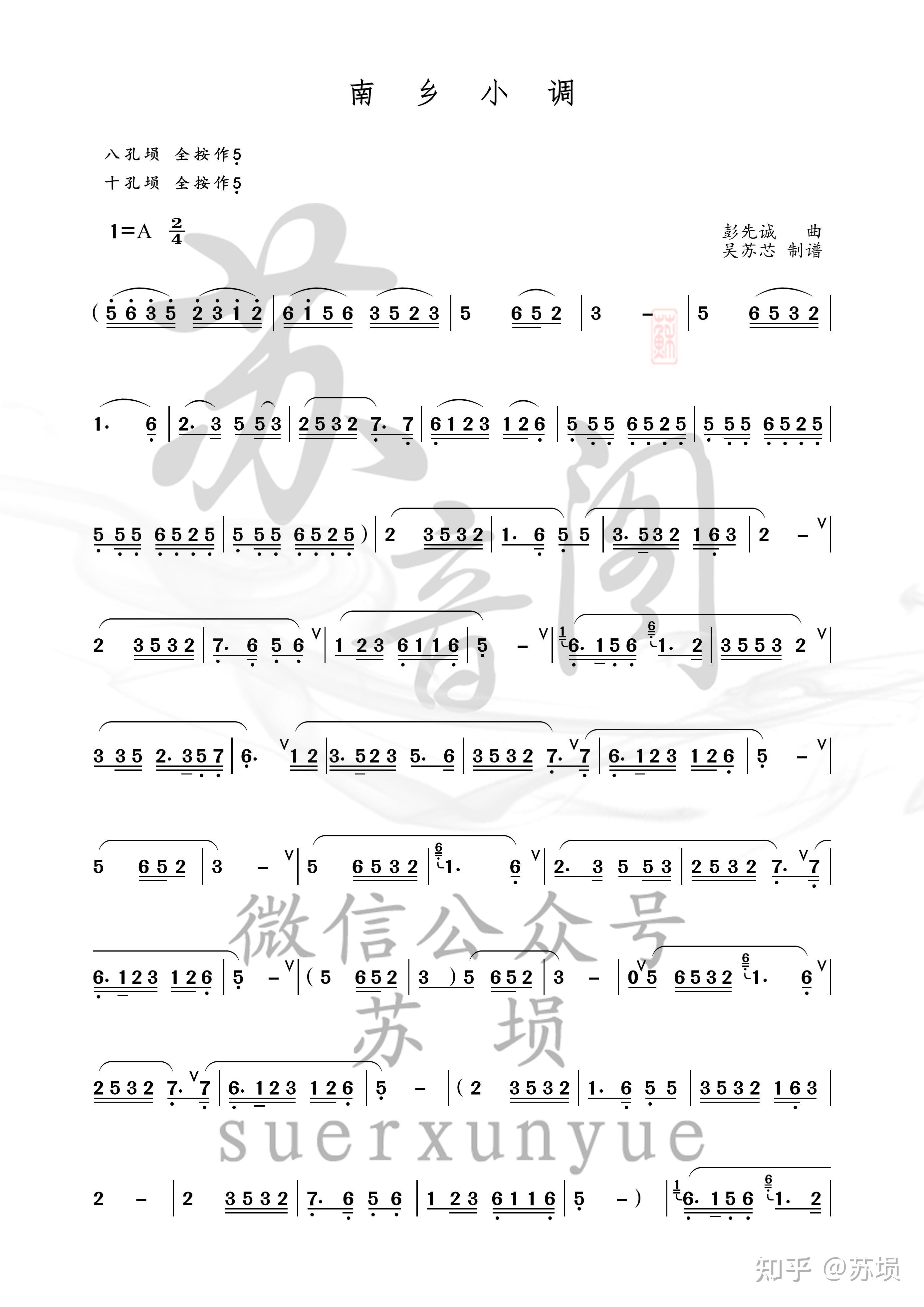 埙谱集「吴苏芯制谱」2020年 - 知乎