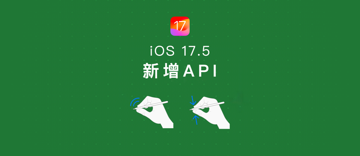 开发人员需要了解的iOS 17.5新增的API - 知乎