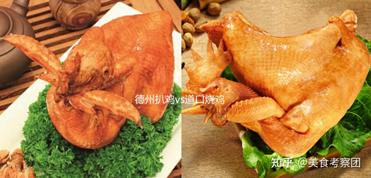 “鸡”圈大乱斗,德州扒鸡VS道口烧鸡哪个好吃,到底谁更胜一筹! - 知乎