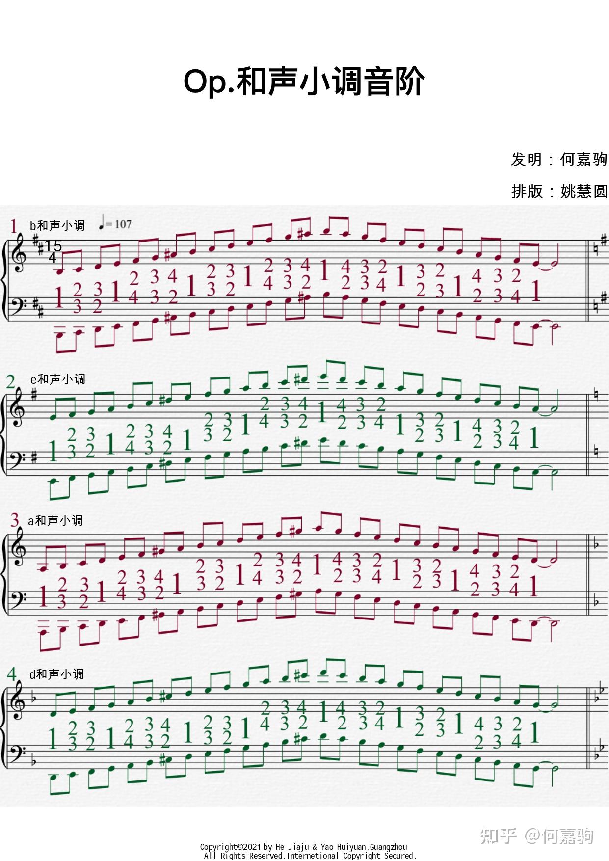 何嘉駒團隊8年重大研究成果op和聲小調音階