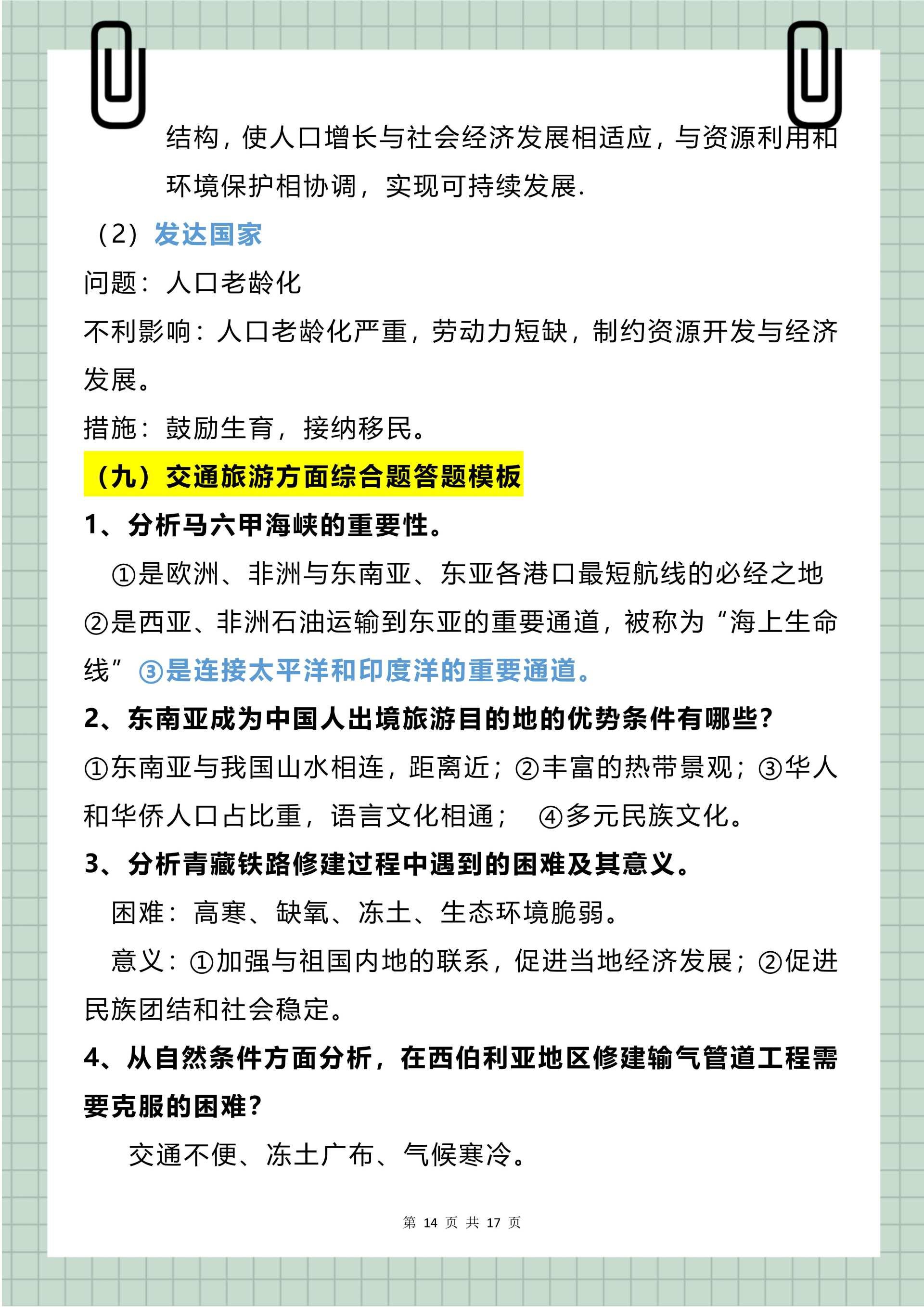 【中考地理】初中地理综合题12个答题模板 - 知乎
