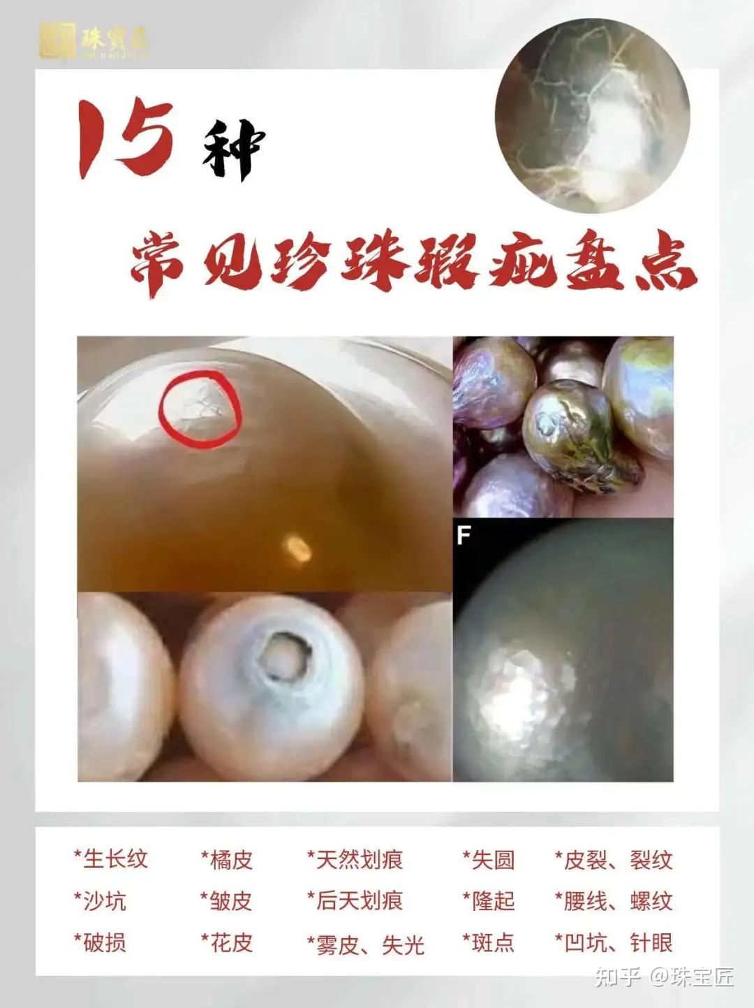 15种常见珍珠瑕疵大盘点!