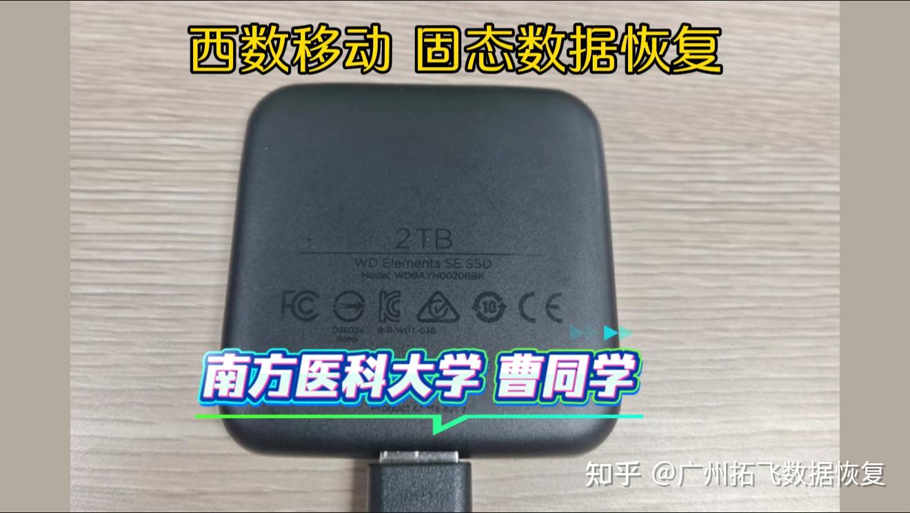 固态移动硬盘提示“访问函数不正确”,数据还能恢复吗?一个真实案例分享