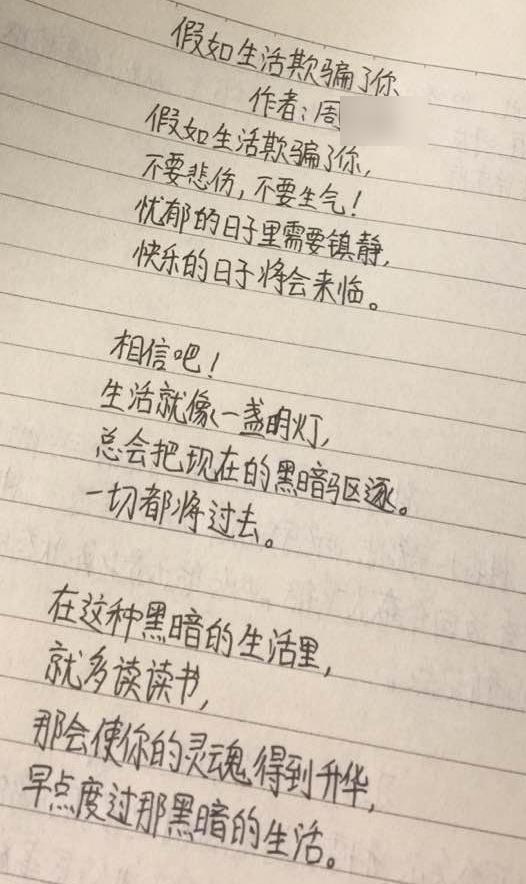 初中生仿寫抒情詩假如生活欺騙了你普希金看到也會點贊