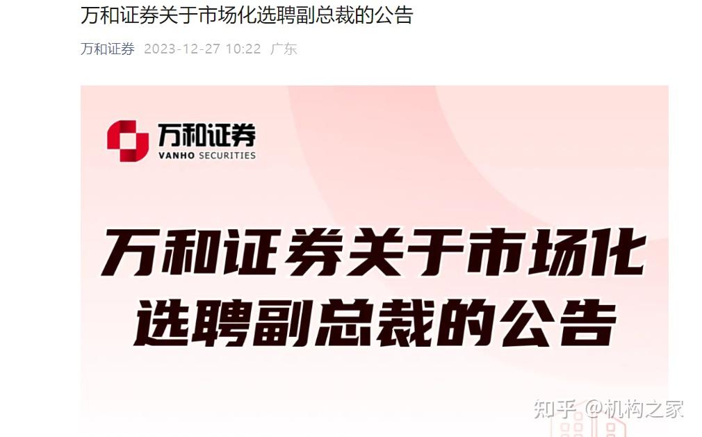 独家〡万和证券总裁杨祺辞职或因监管处罚投行业务引咎离任