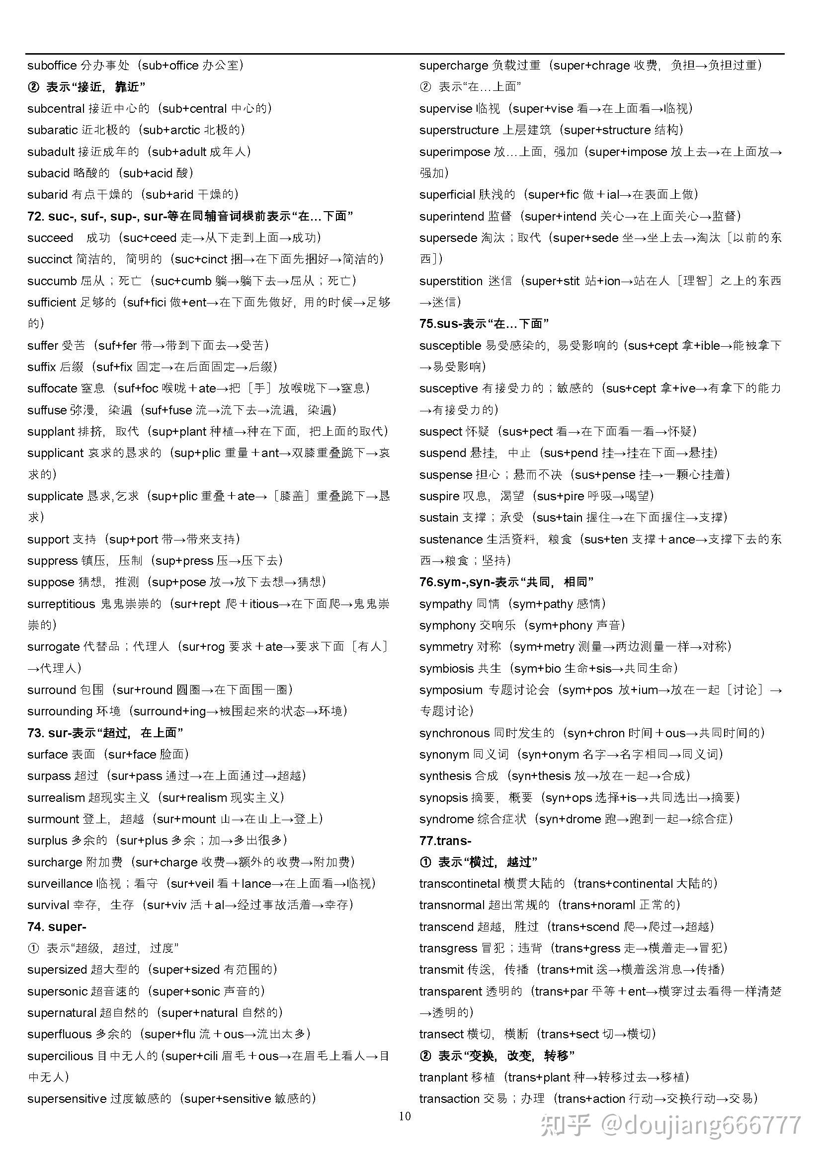 词根词缀记忆法(全)共100页pdf - 知乎