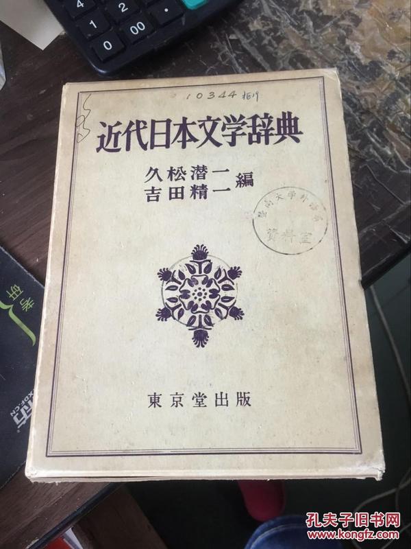 活字最大 明解新辞典 至誠書院 昭和18年11月10日 第2