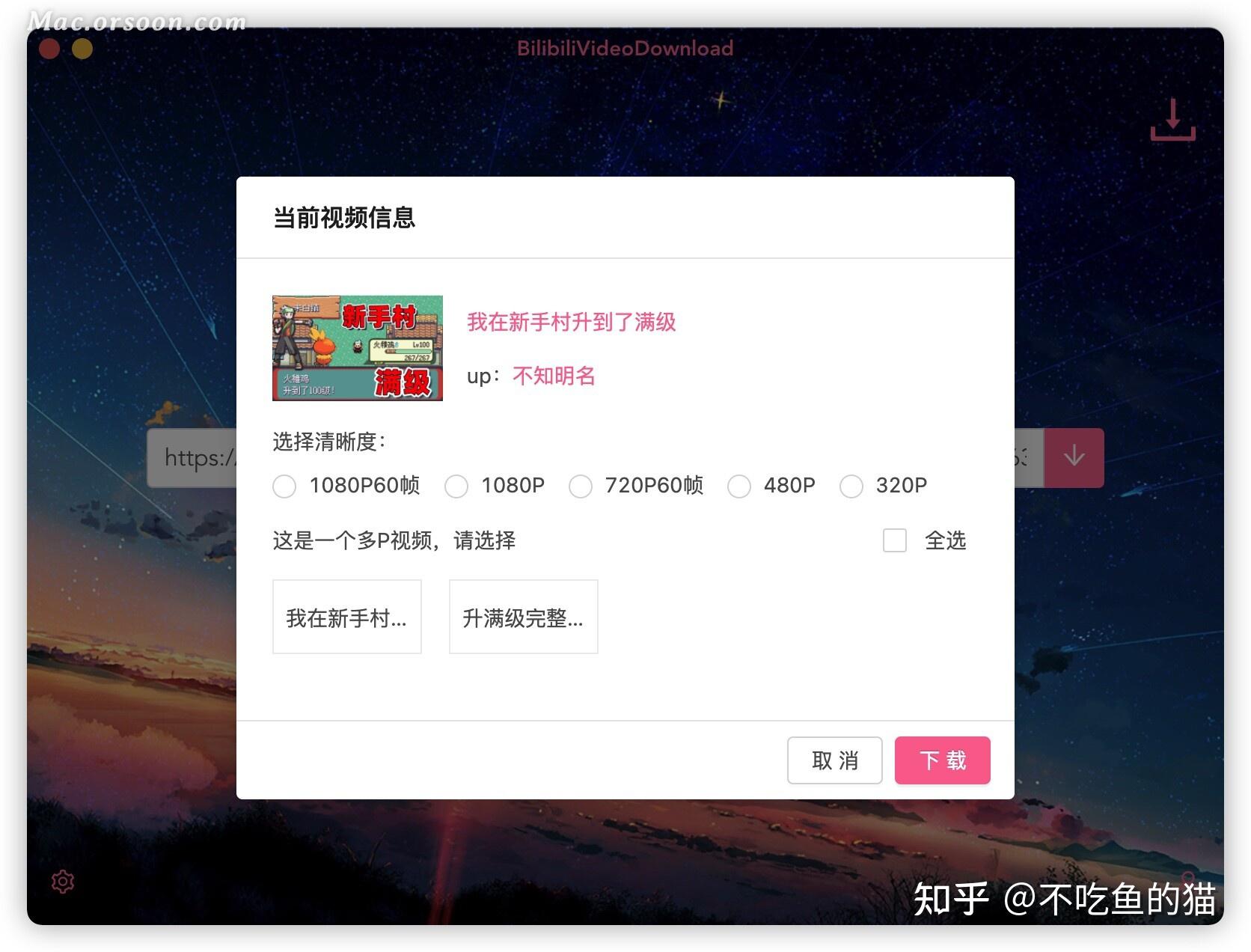 bilibilivideodownloadmac嗶哩嗶哩b站視頻下載軟件