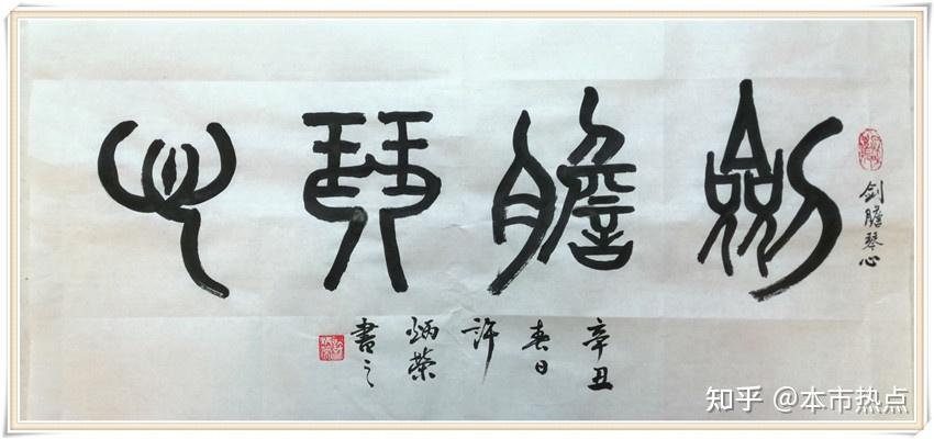 本市热点:德艺双馨艺术家许炳荣献礼2021年全国两会