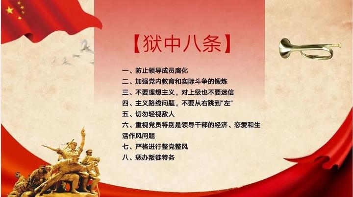 狱中八条(摘录) - 知乎