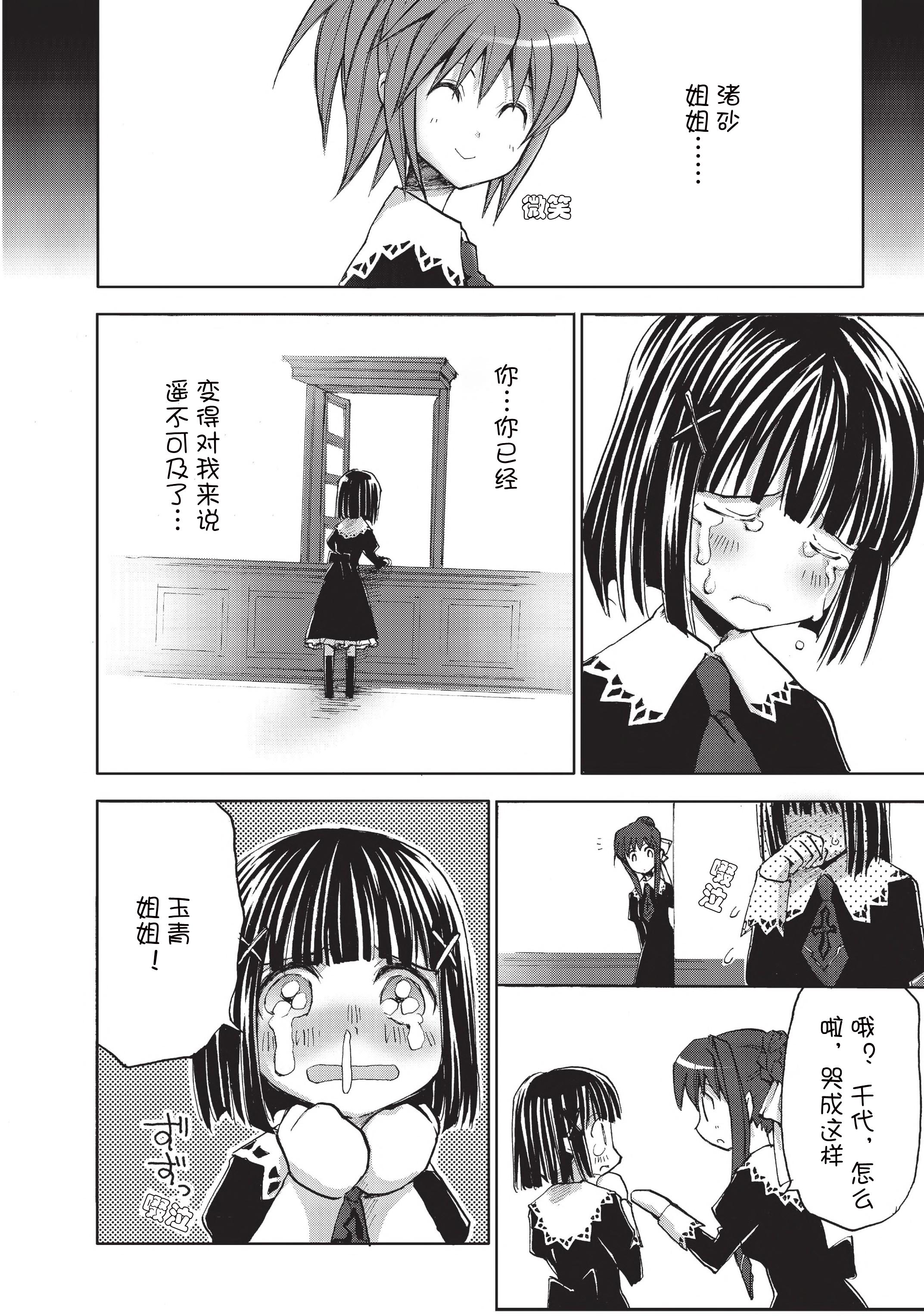 百合漫画惊爆草莓高清版本长谷川真白译04话1